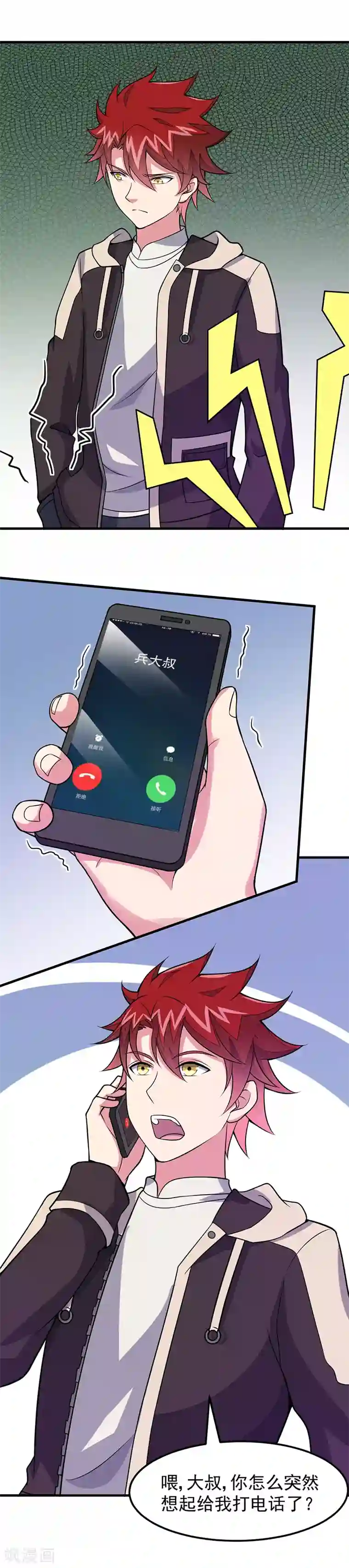 异能少年王第53话 邪恶的问题