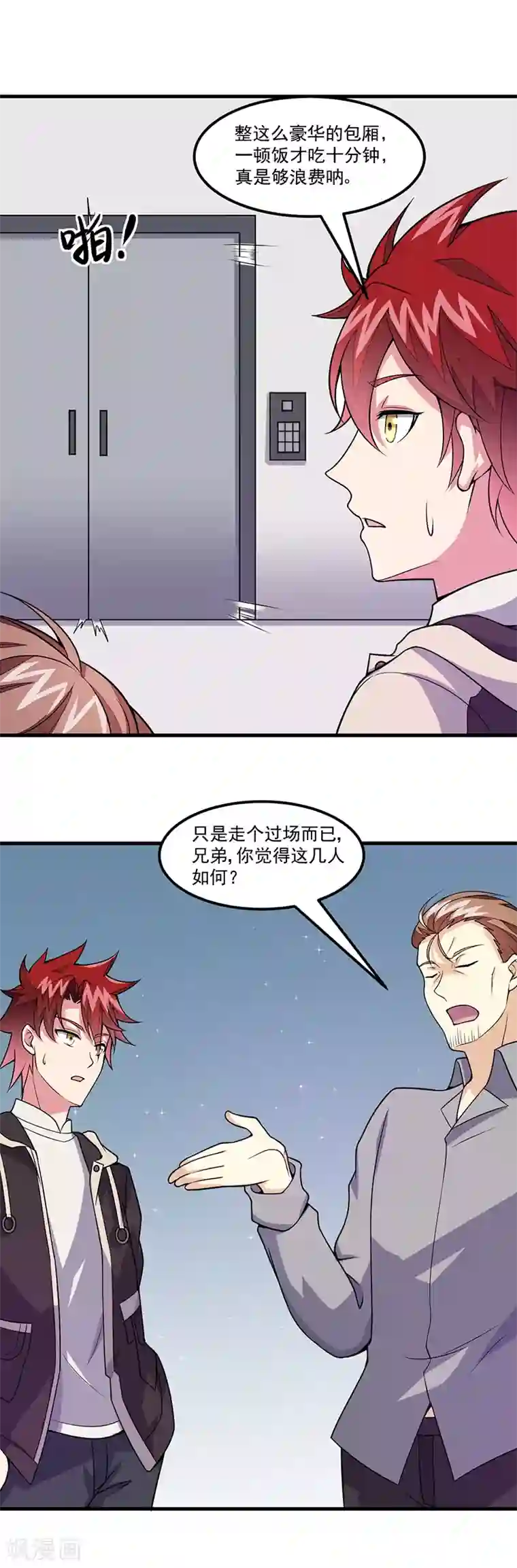 异能少年王第53话 邪恶的问题