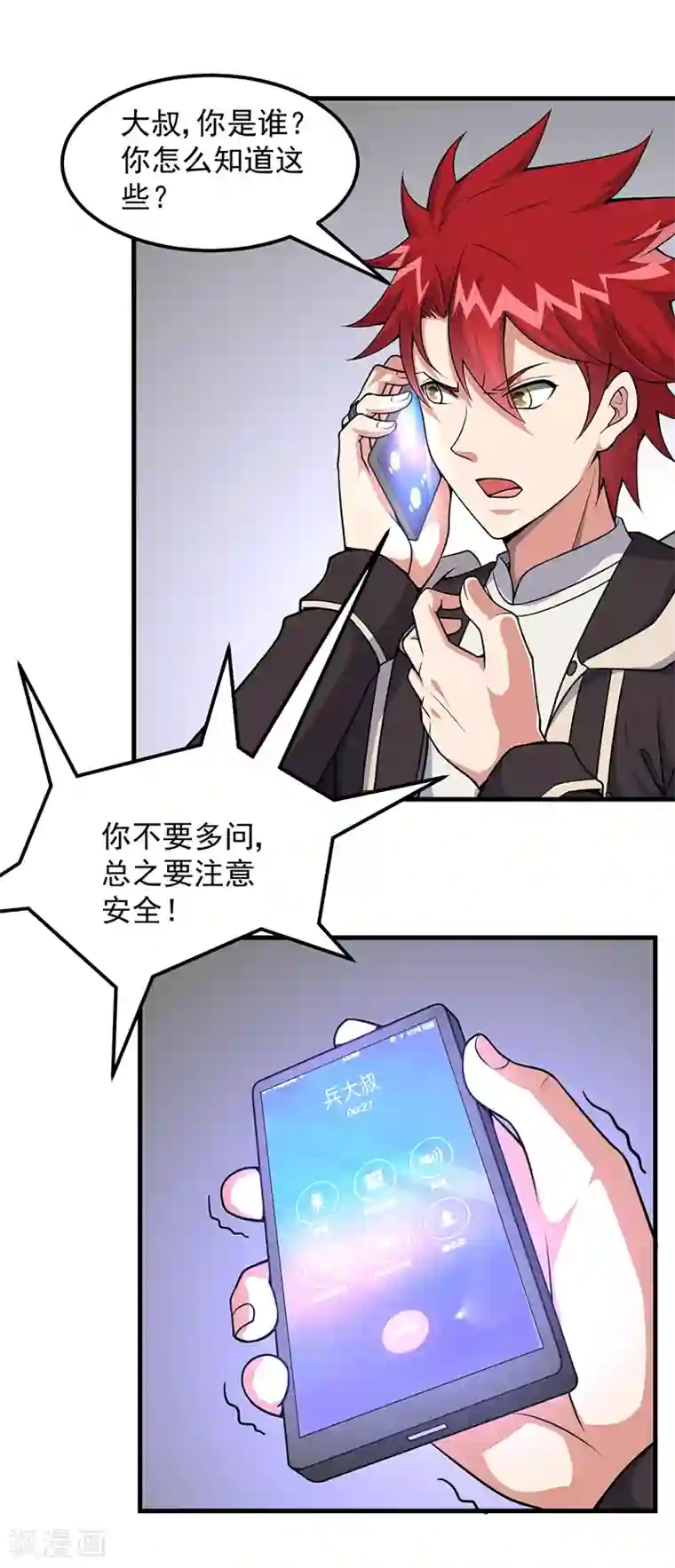 异能少年王第54话 黑莲