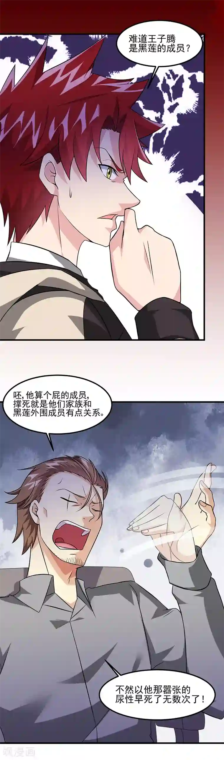 异能少年王第54话 黑莲