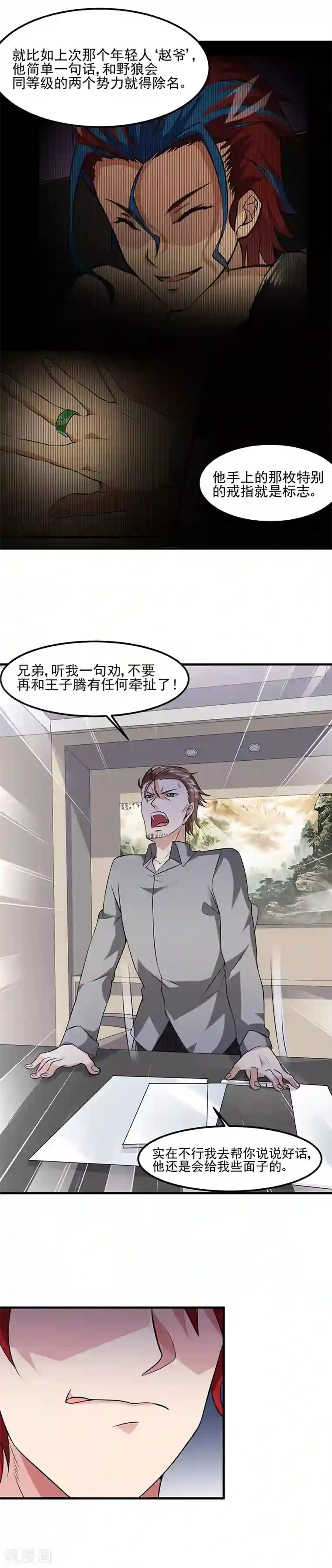 异能少年王第54话 黑莲