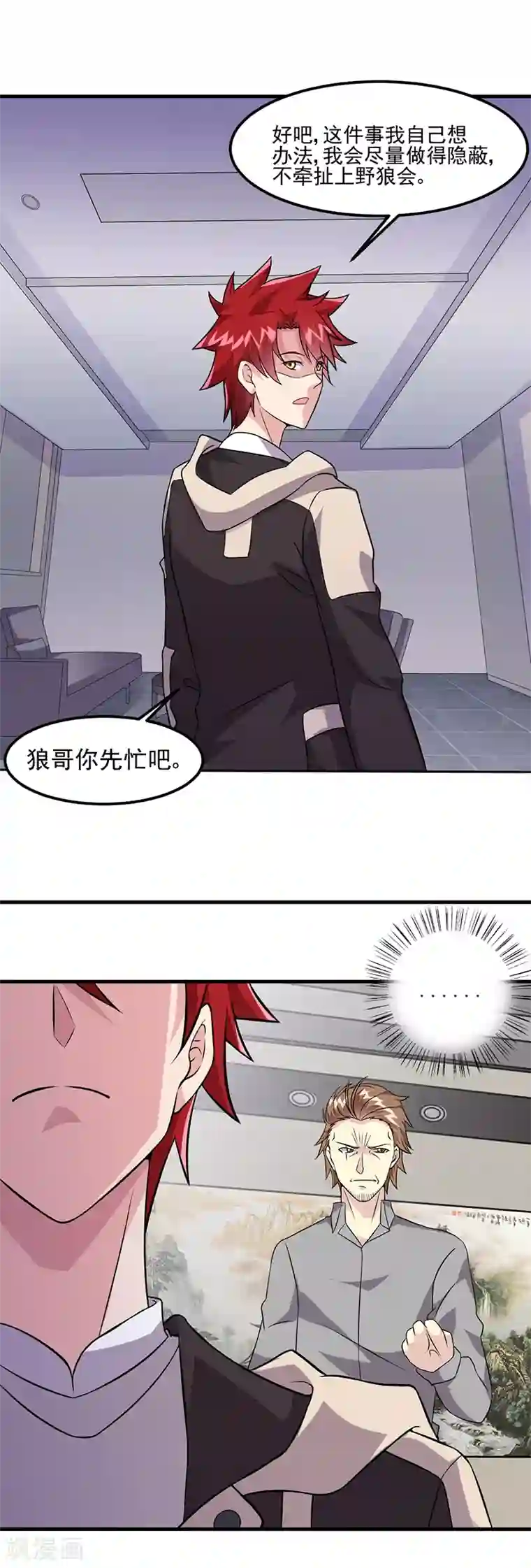 异能少年王第54话 黑莲