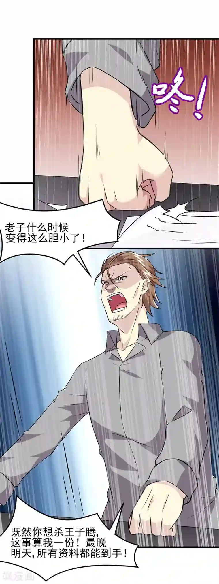 异能少年王第54话 黑莲