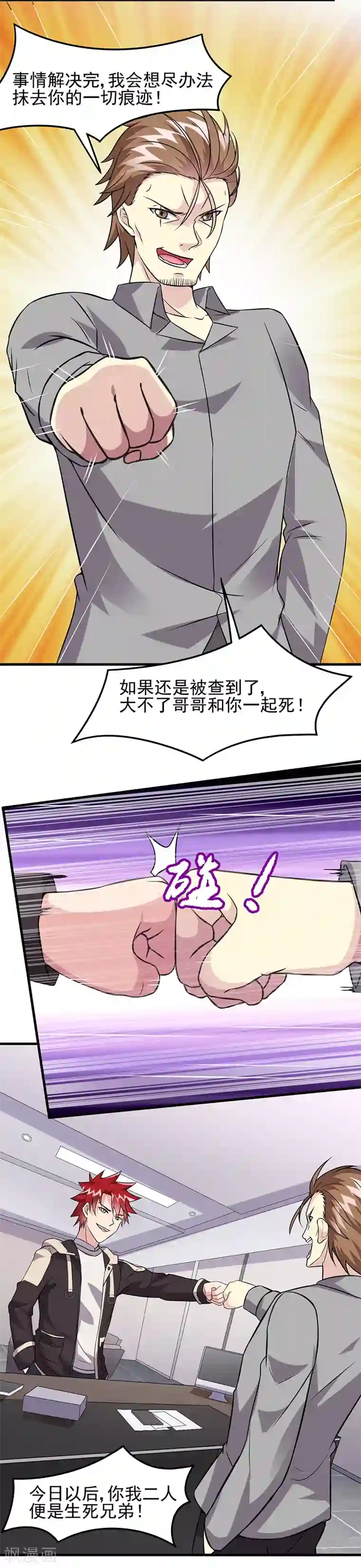 异能少年王第54话 黑莲