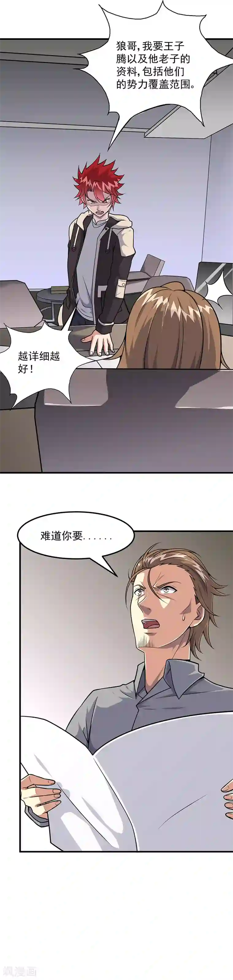 异能少年王第54话 黑莲