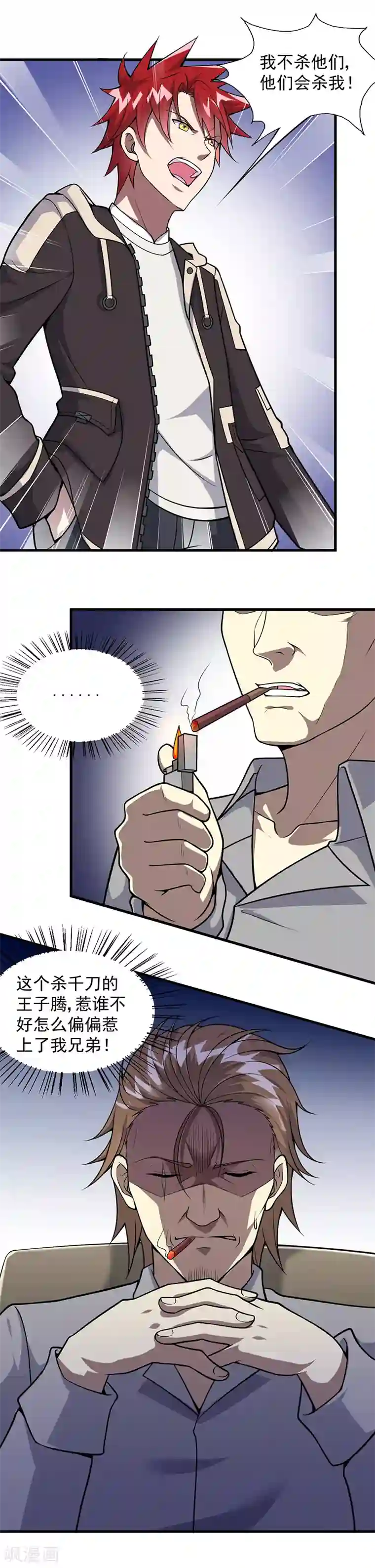 异能少年王第54话 黑莲