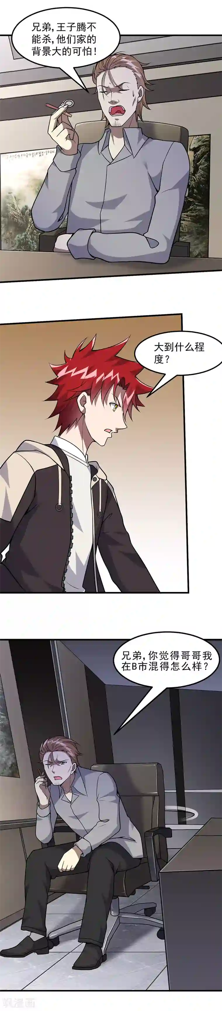 异能少年王第54话 黑莲