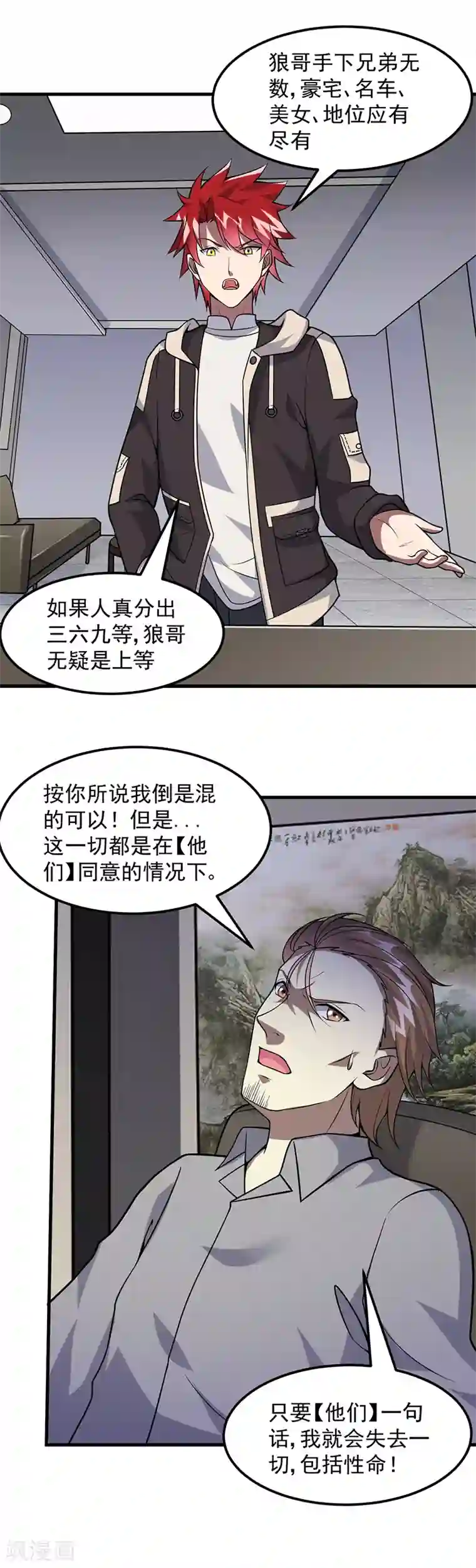 异能少年王第54话 黑莲