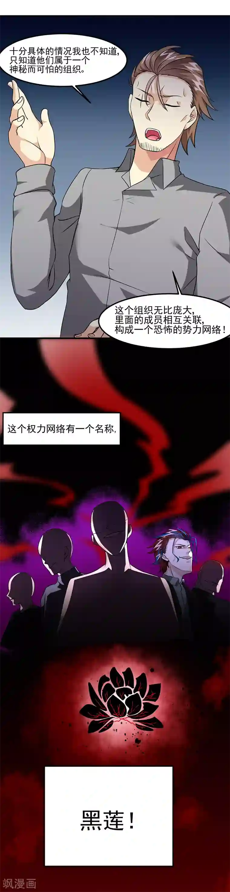 异能少年王第54话 黑莲