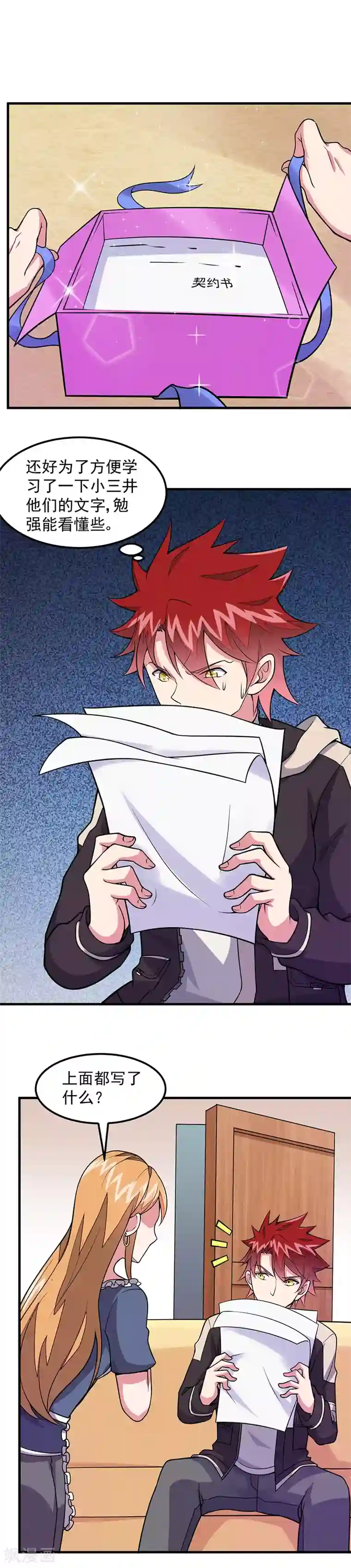 异能少年王第55话 你是哪个门里出来的？