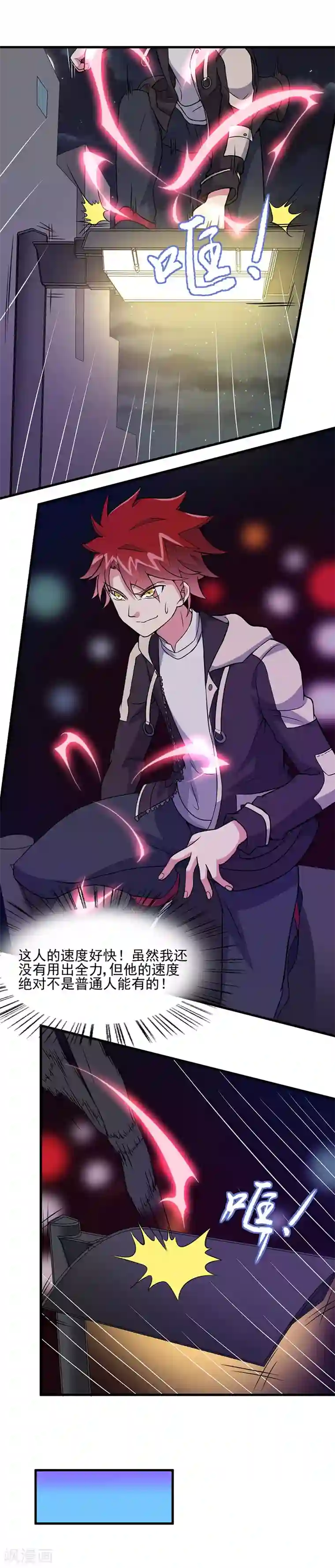 异能少年王第55话 你是哪个门里出来的？