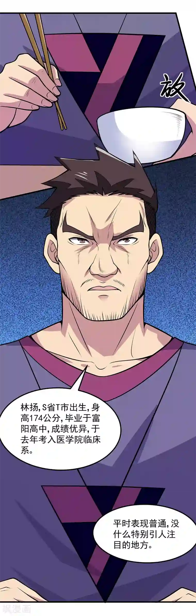 异能少年王第55话 你是哪个门里出来的？