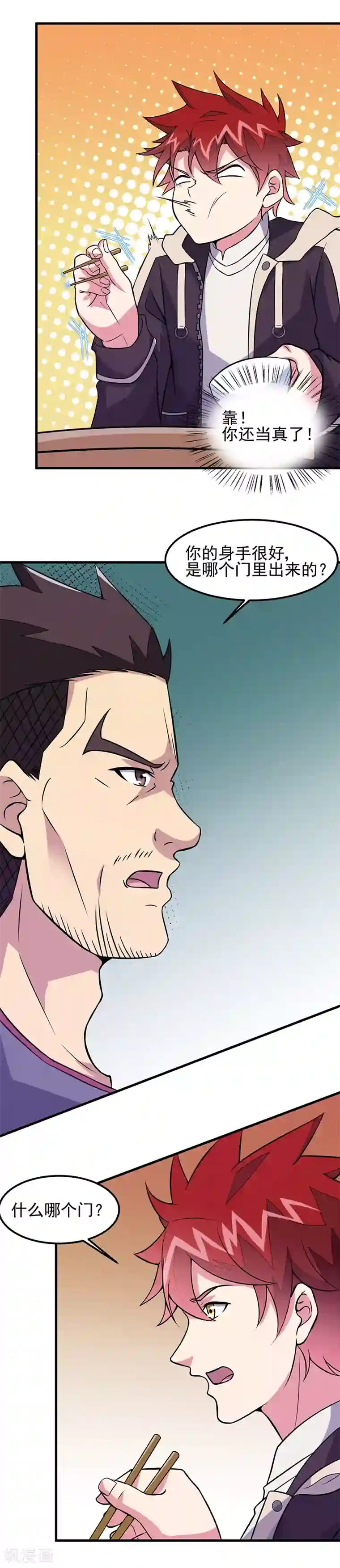 异能少年王第55话 你是哪个门里出来的？