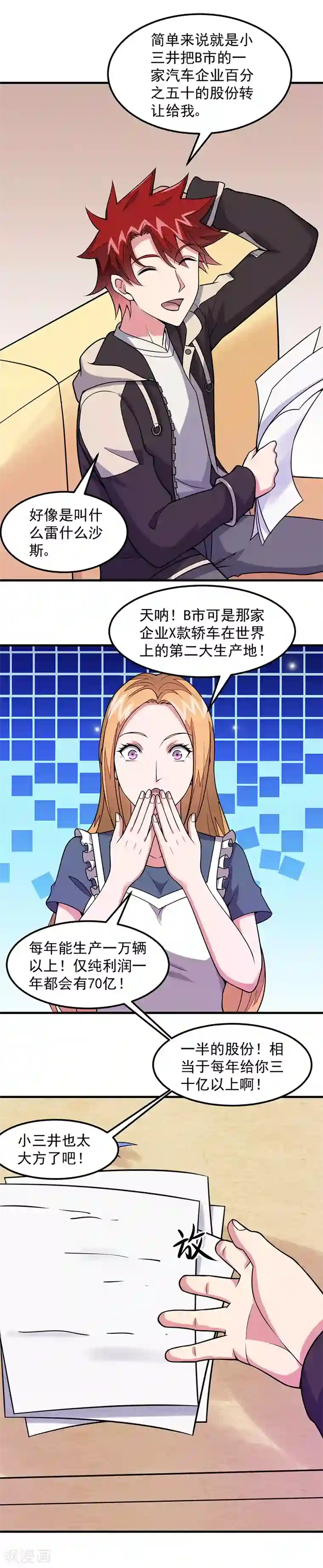 异能少年王第55话 你是哪个门里出来的？