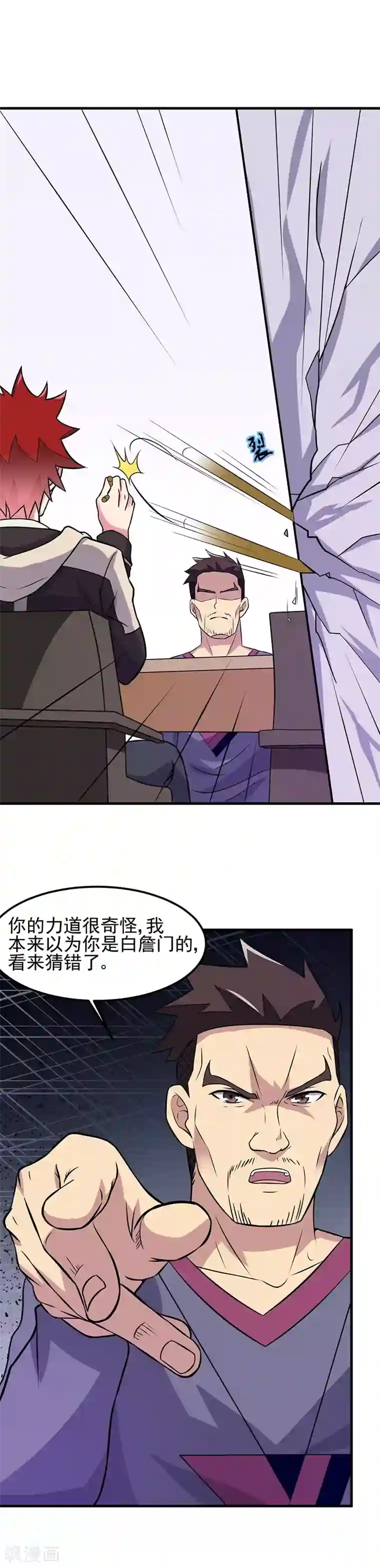异能少年王第55话 你是哪个门里出来的？