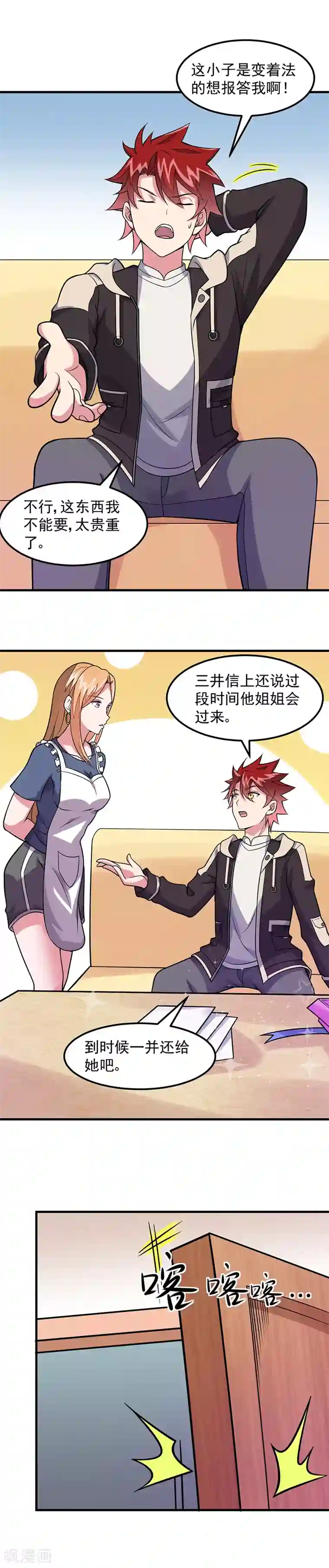 异能少年王第55话 你是哪个门里出来的？