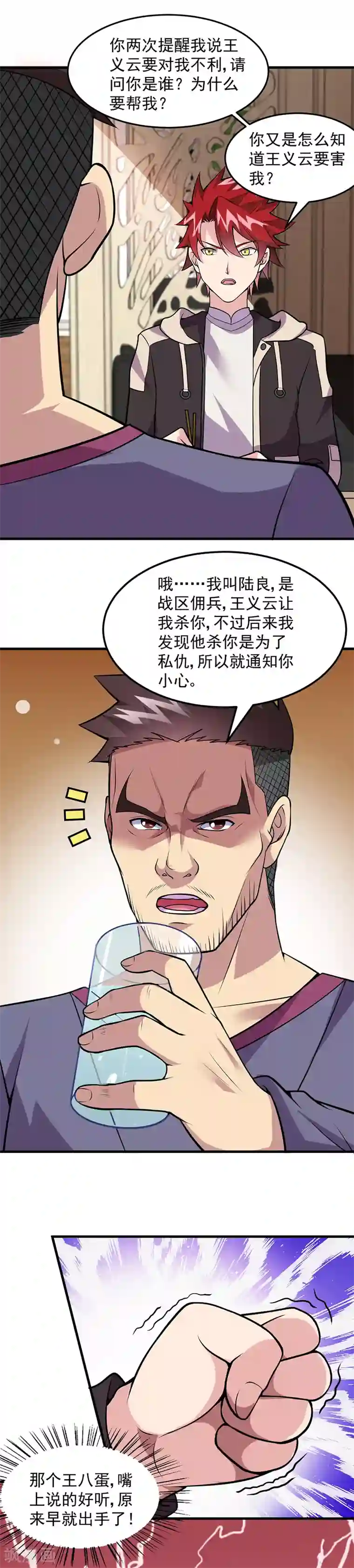 异能少年王第56话 做我师弟如何？