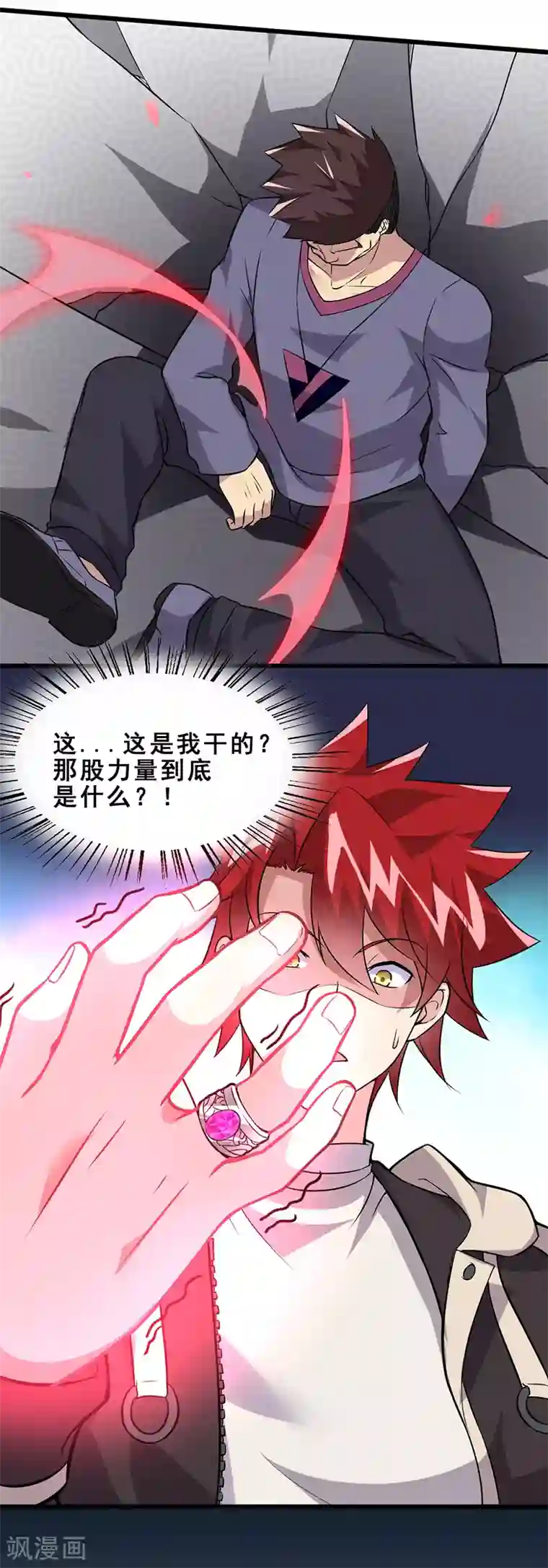 异能少年王第56话 做我师弟如何？