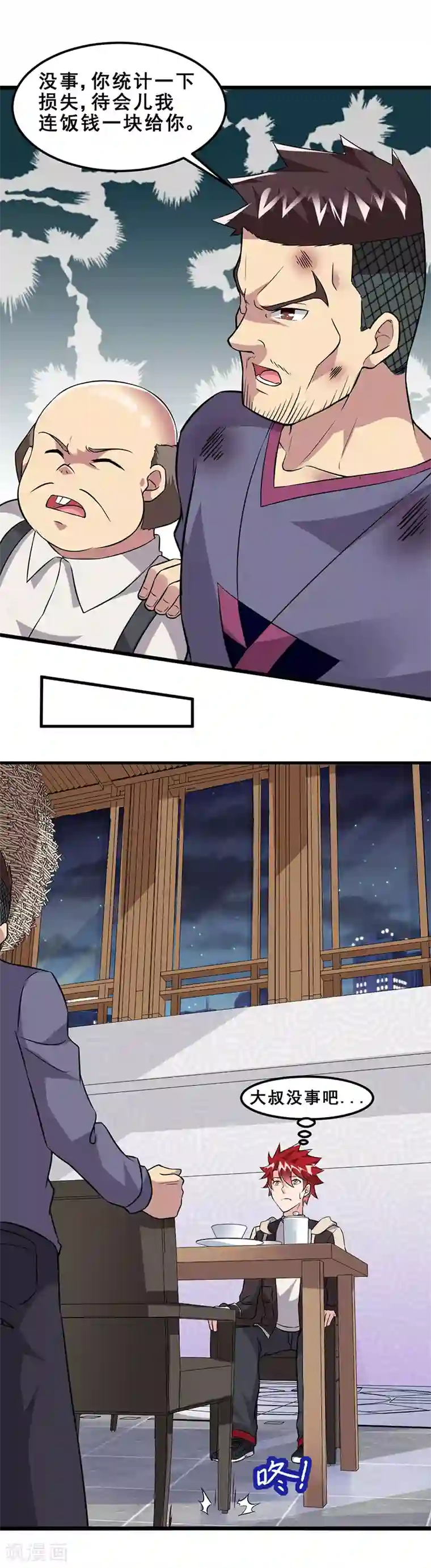 异能少年王第56话 做我师弟如何？