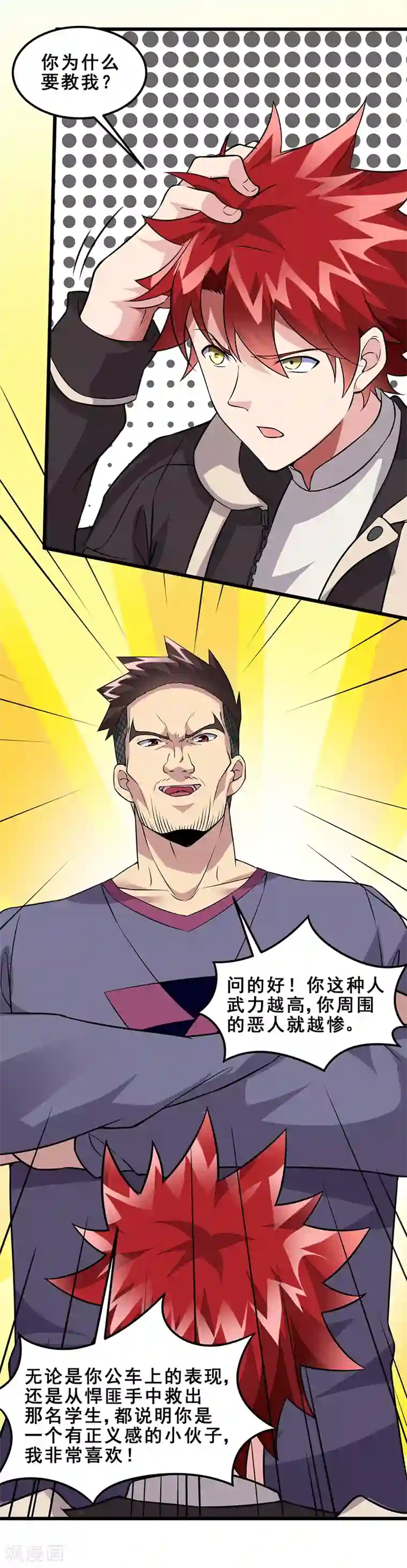 异能少年王第56话 做我师弟如何？