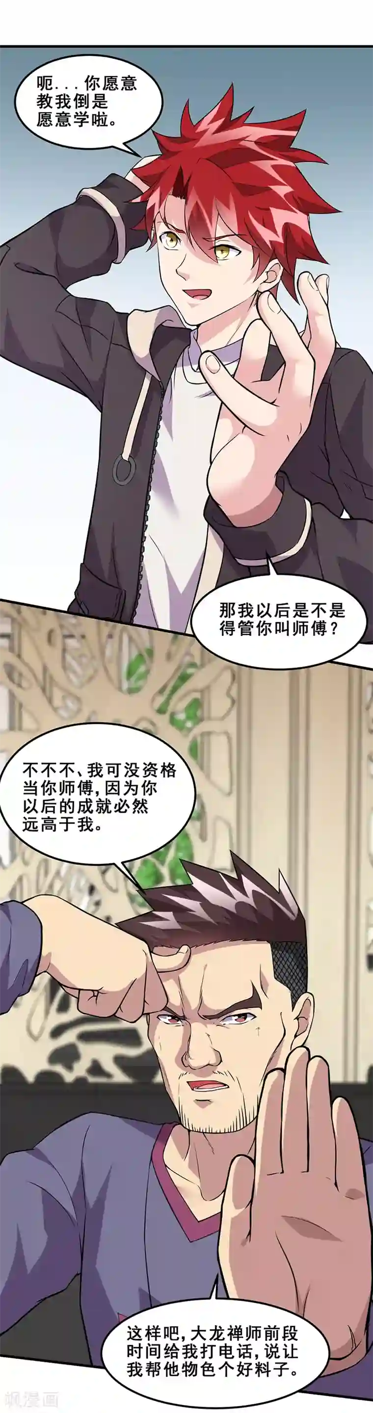 异能少年王第56话 做我师弟如何？