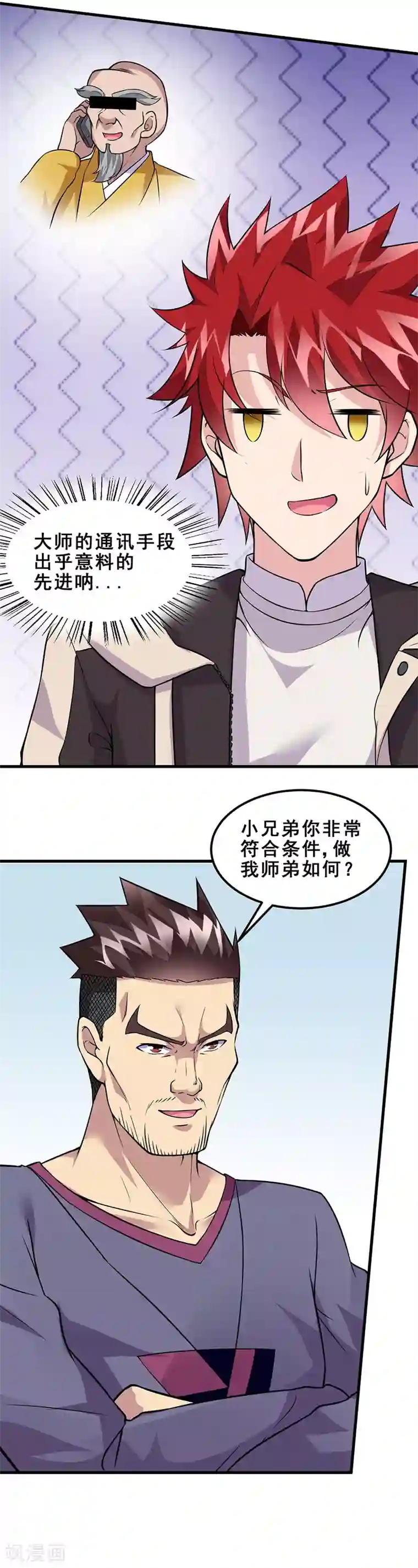 异能少年王第56话 做我师弟如何？