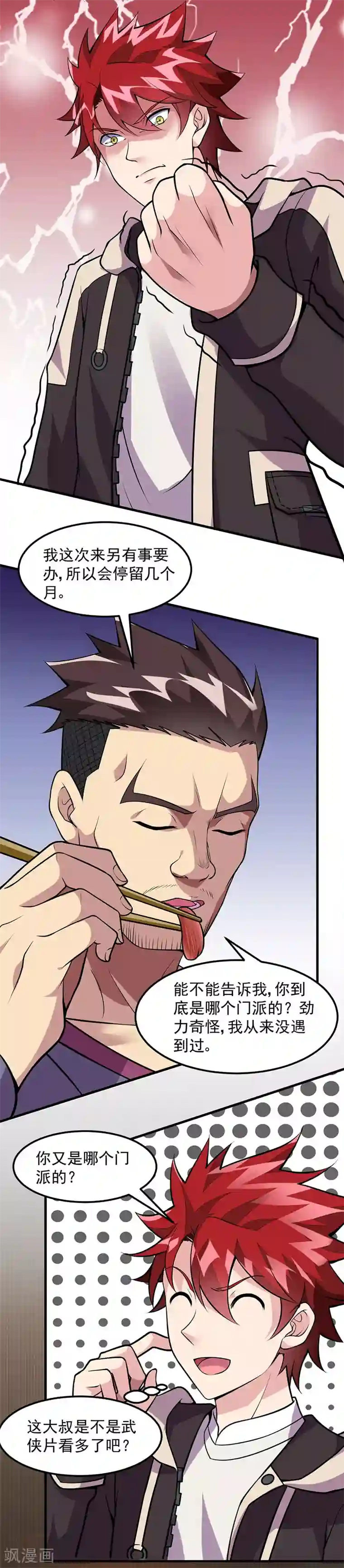 异能少年王第56话 做我师弟如何？