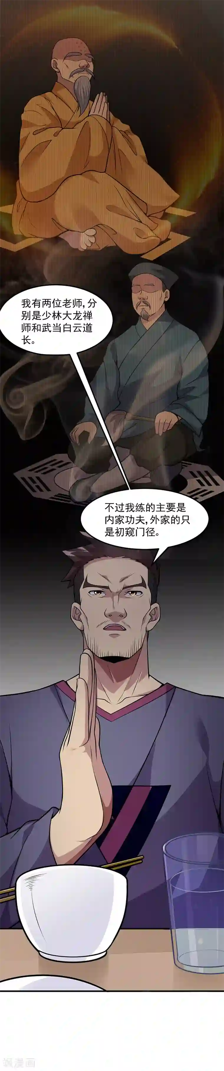 异能少年王第56话 做我师弟如何？