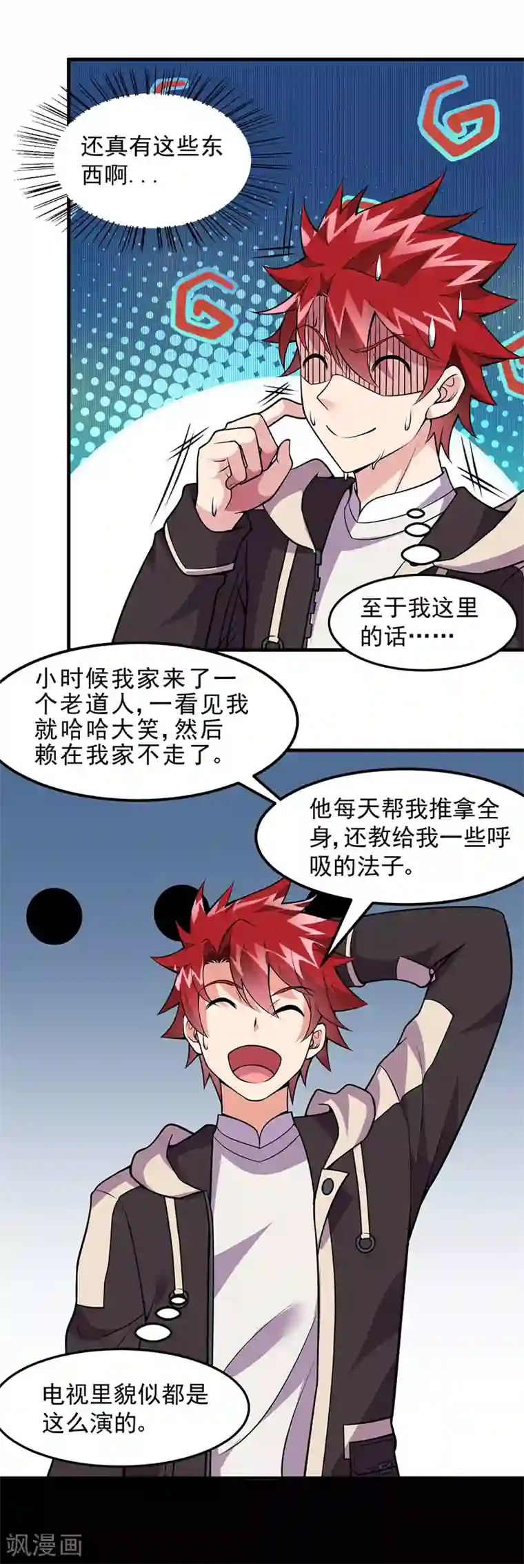 异能少年王第56话 做我师弟如何？