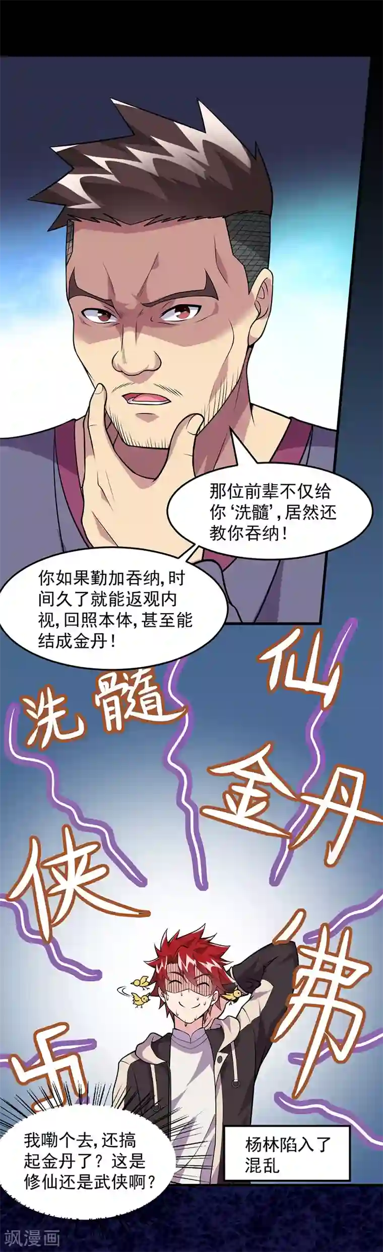 异能少年王第56话 做我师弟如何？