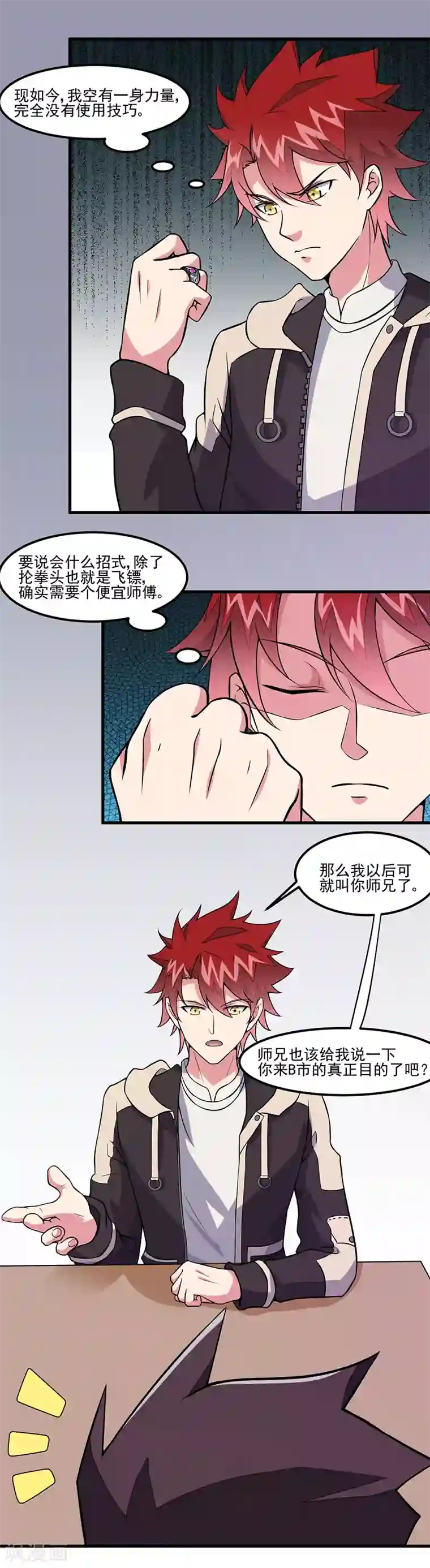 异能少年王第57话 龙飞凤舞