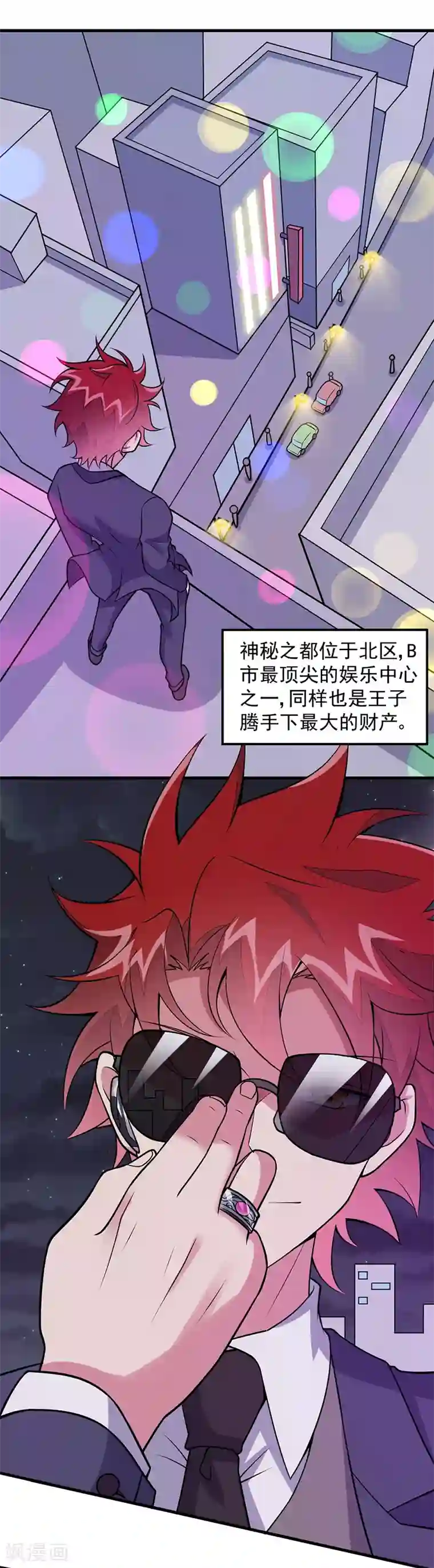 异能少年王第57话 龙飞凤舞