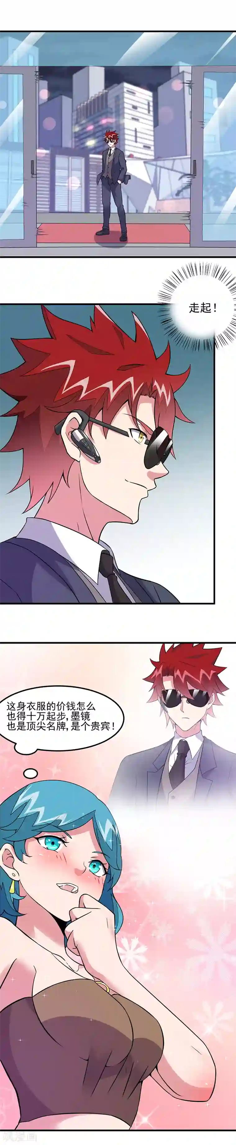 异能少年王第57话 龙飞凤舞