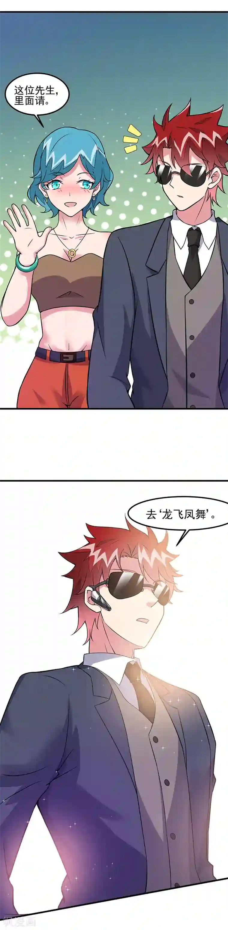 异能少年王第57话 龙飞凤舞