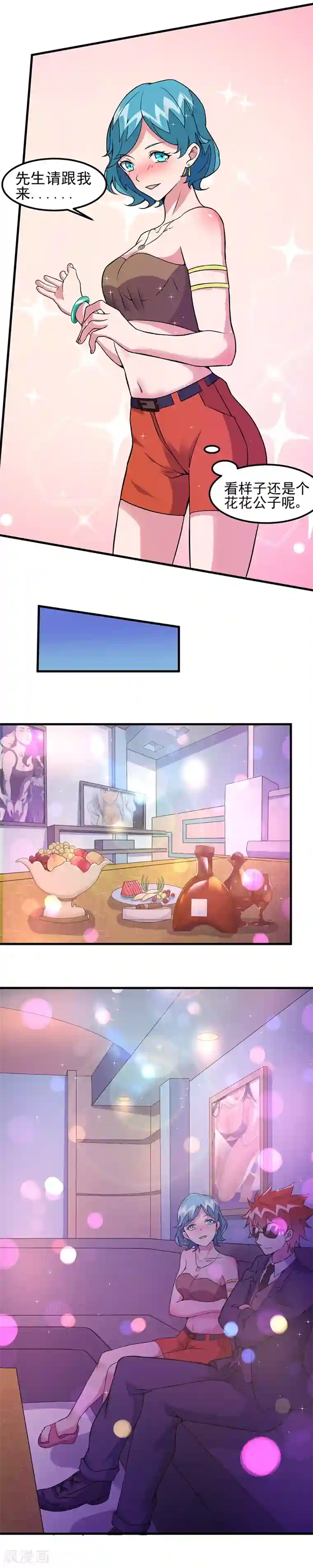 异能少年王第57话 龙飞凤舞