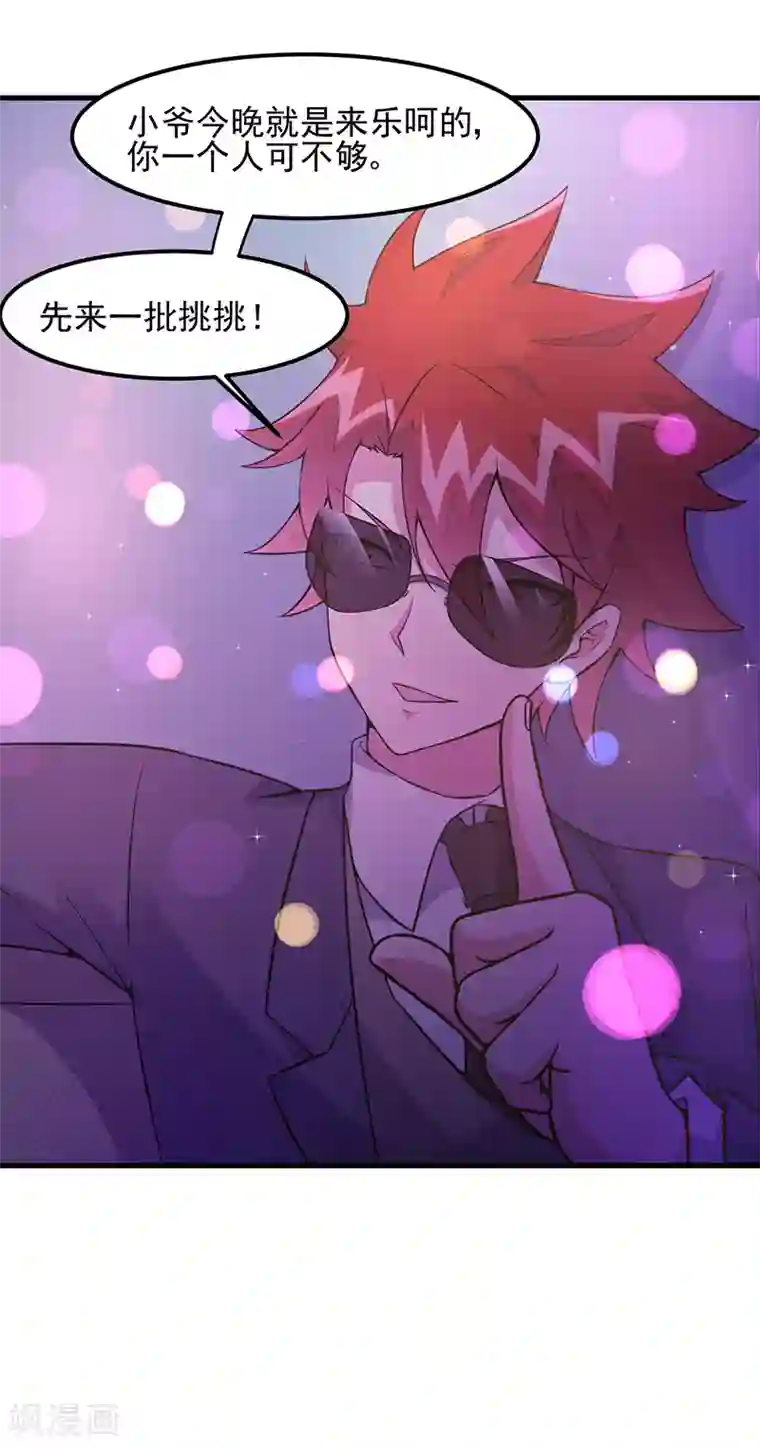 异能少年王第57话 龙飞凤舞