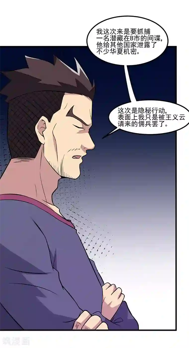 异能少年王第57话 龙飞凤舞