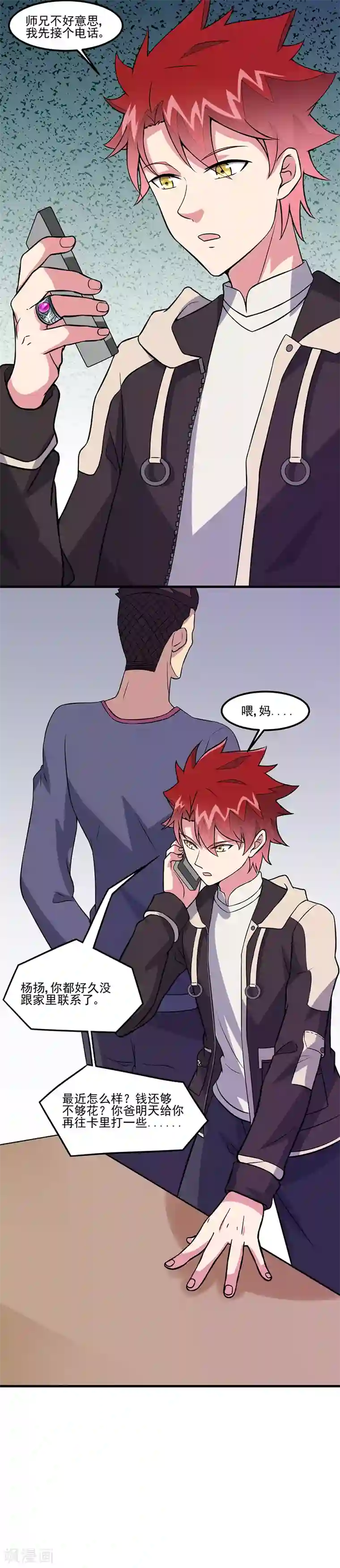 异能少年王第57话 龙飞凤舞