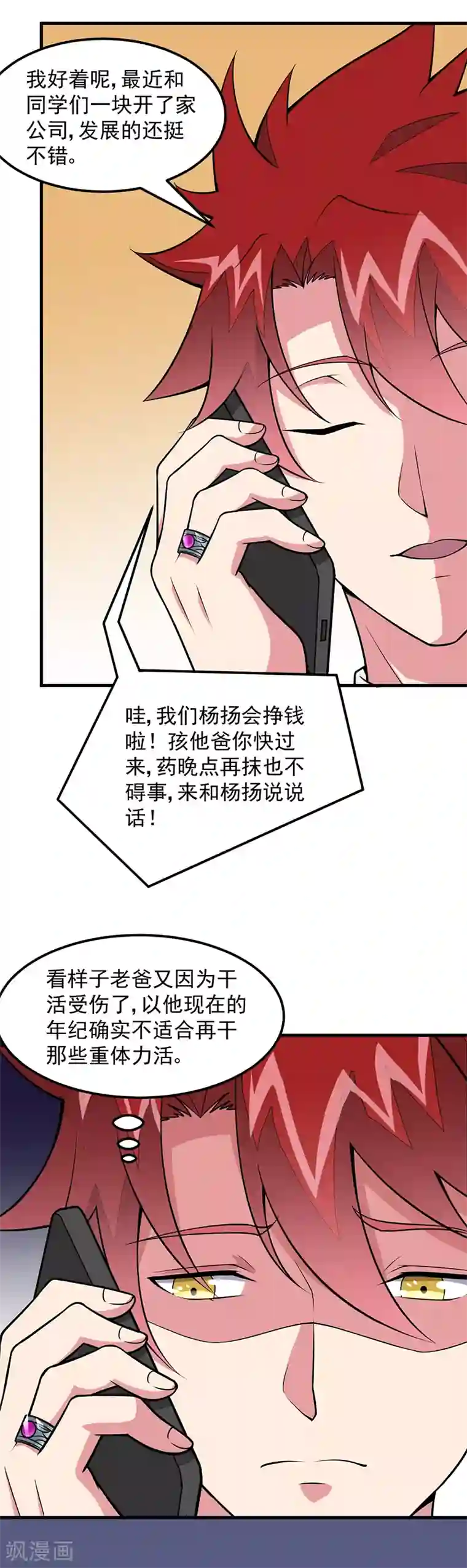 异能少年王第57话 龙飞凤舞