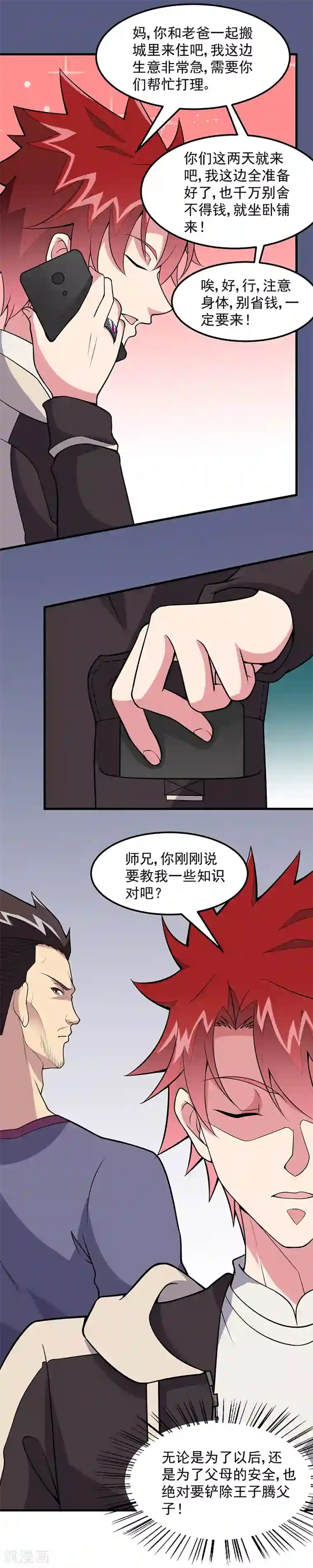 异能少年王第57话 龙飞凤舞