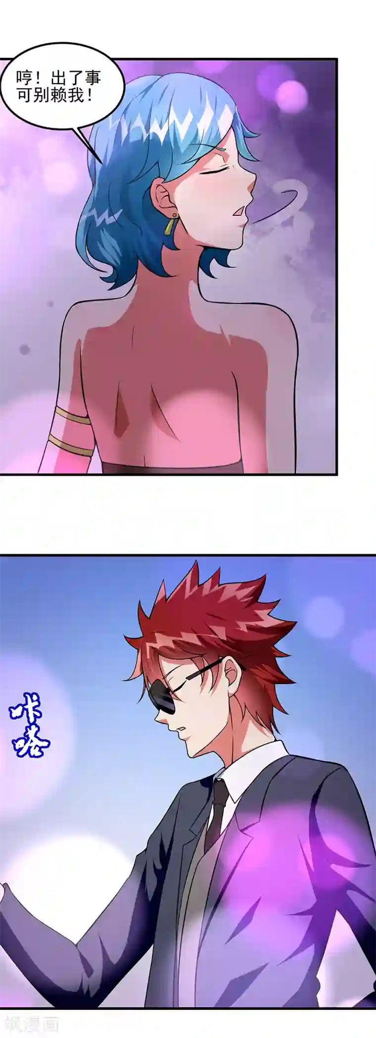 异能少年王第58话 我只要她！