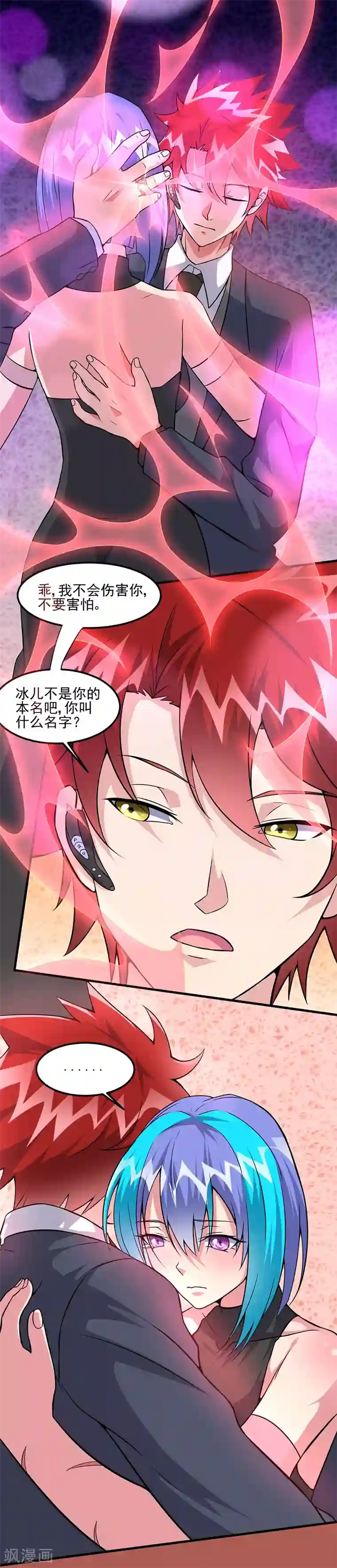 异能少年王第58话 我只要她！