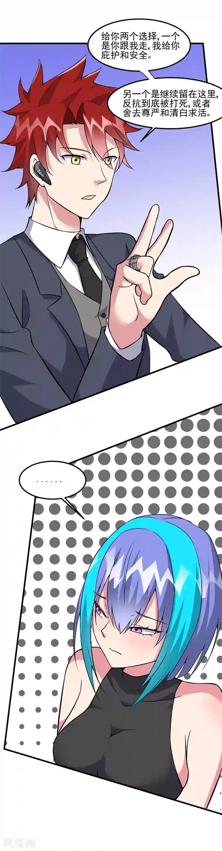 异能少年王第58话 我只要她！