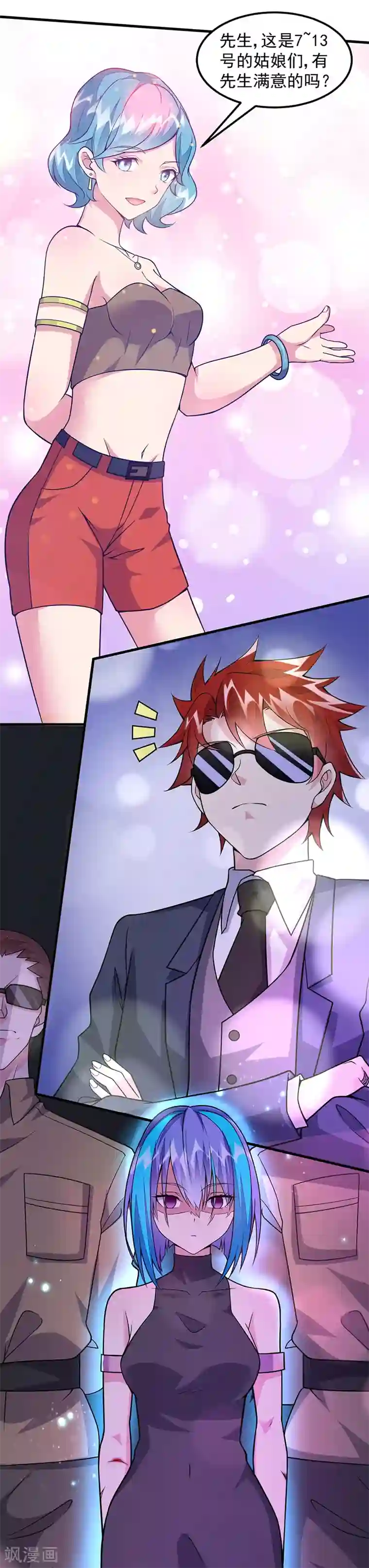 异能少年王第58话 我只要她！