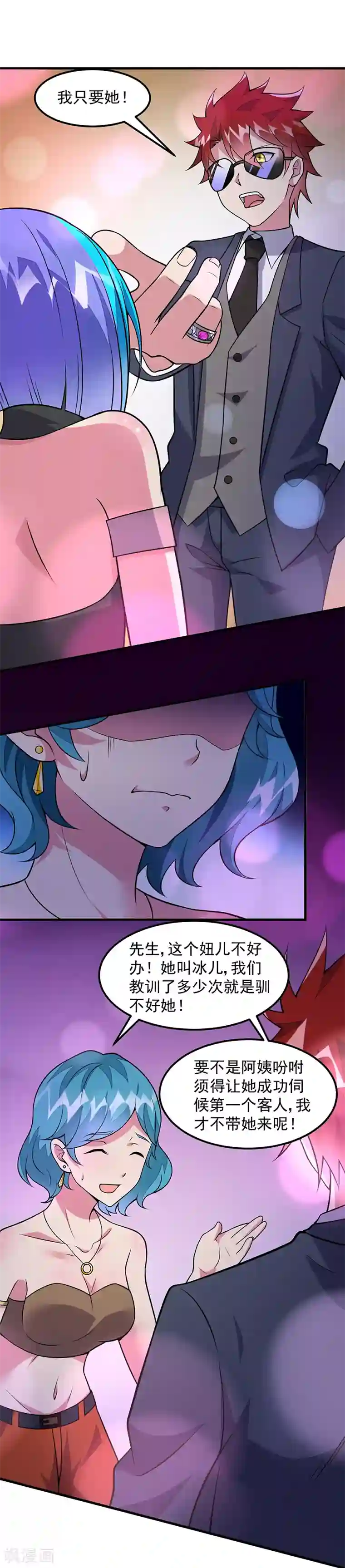 异能少年王第58话 我只要她！