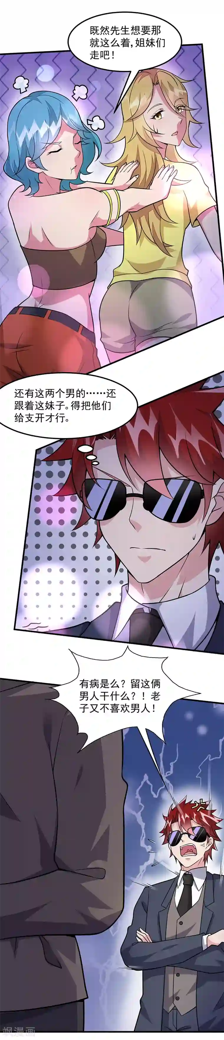 异能少年王第58话 我只要她！