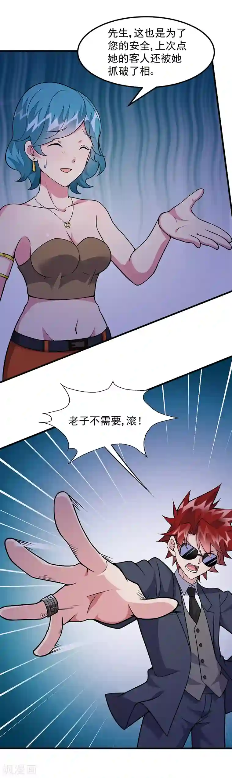 异能少年王第58话 我只要她！