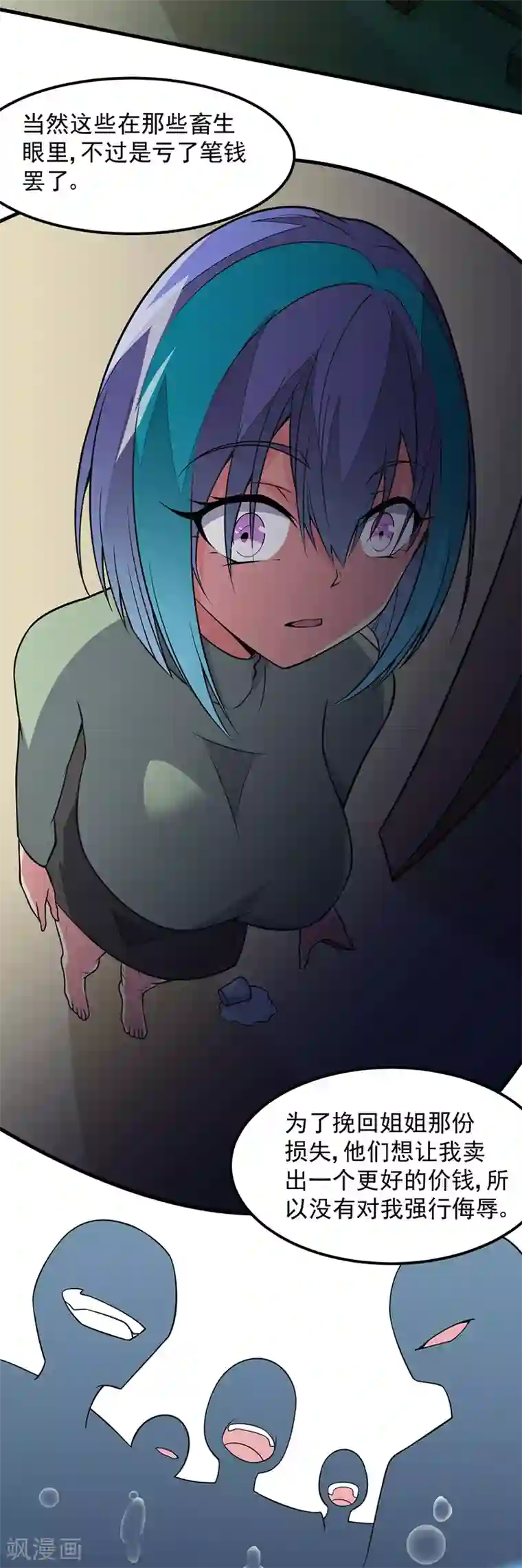 异能少年王第59话 这是...黑光！