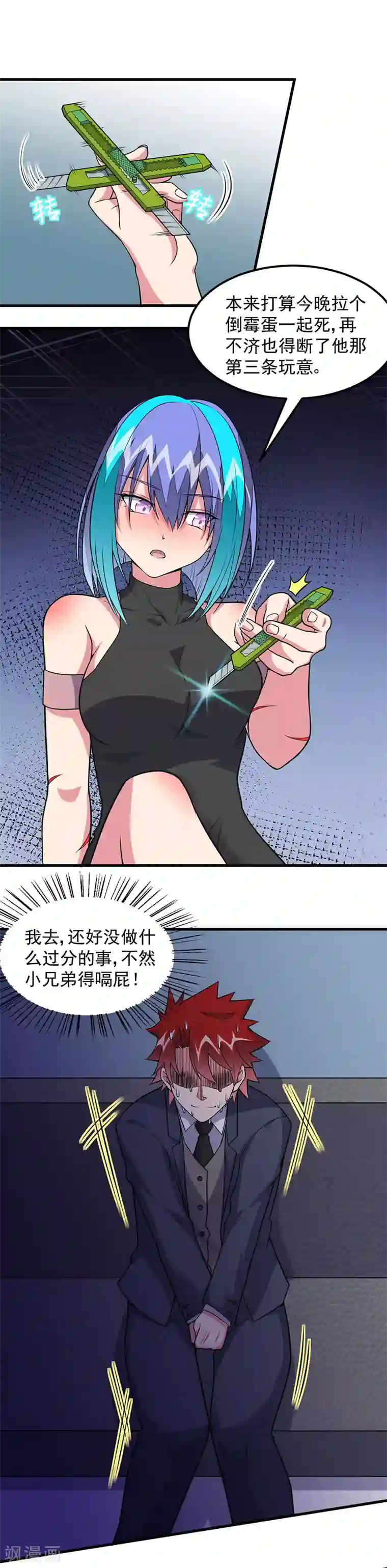 异能少年王第59话 这是...黑光！