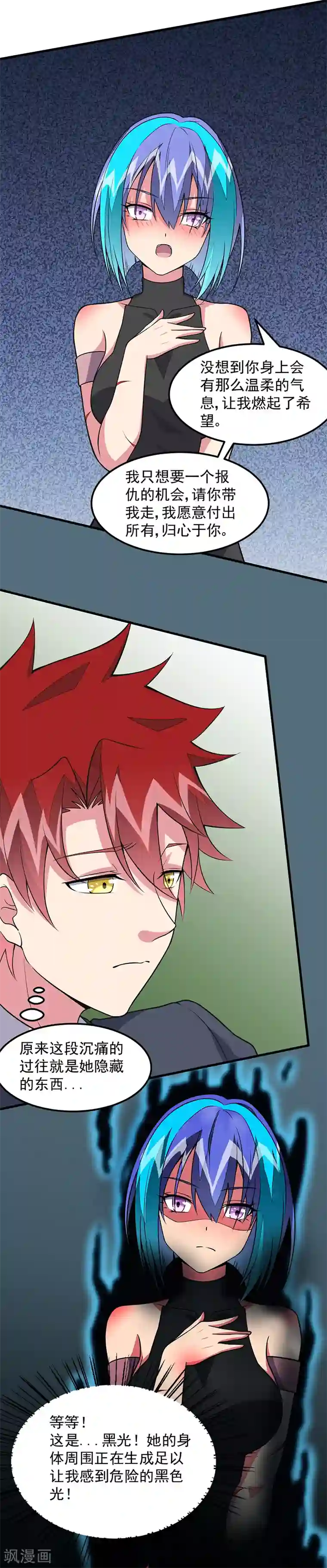 异能少年王第59话 这是...黑光！